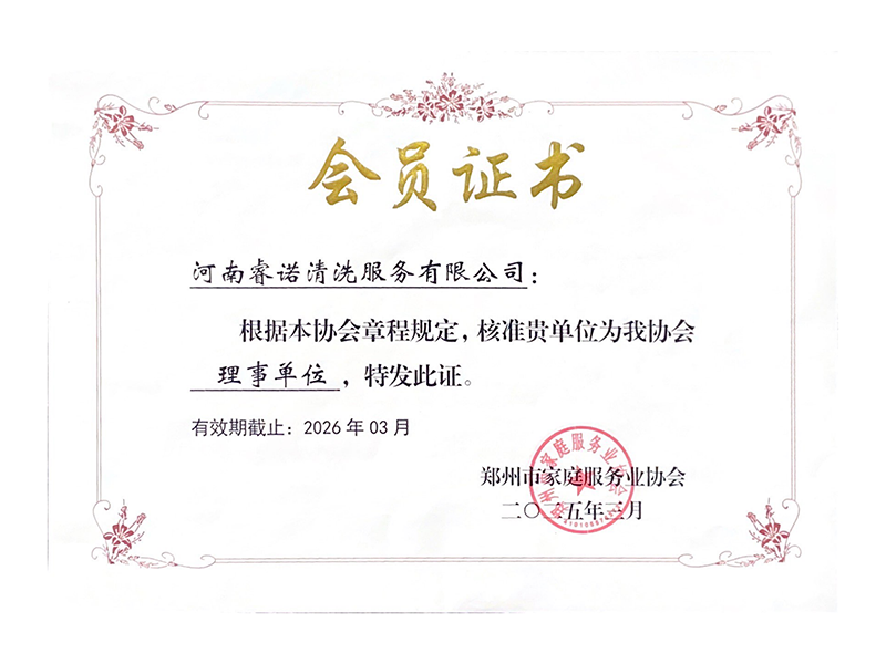 郑州市家庭服务业协会理事单位