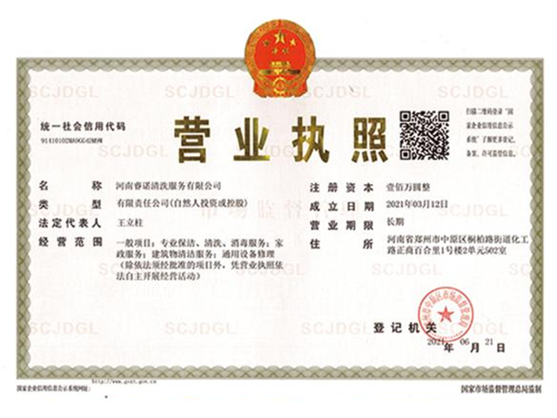 企业营业执照